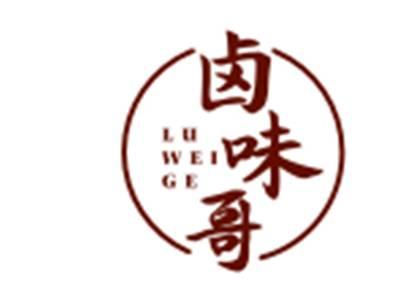 卤味哥