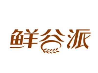 鲜谷派