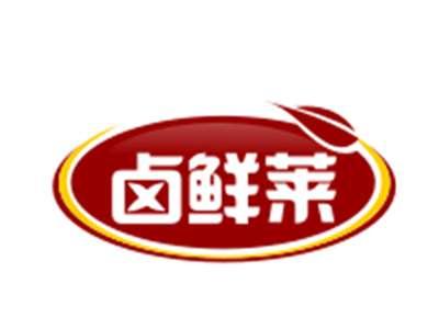 卤鲜莱