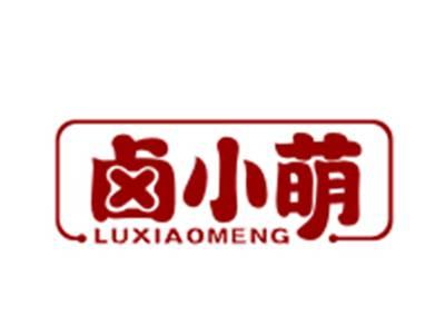 卤小萌