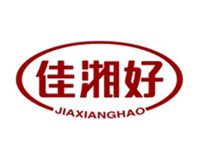 佳湘好