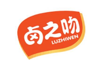 卤之吻