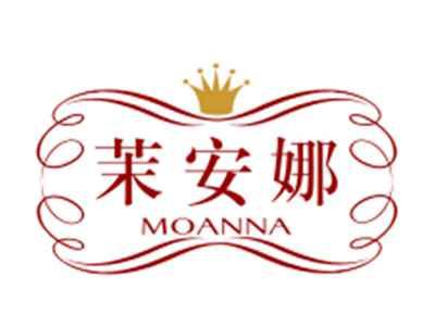 茉安娜
