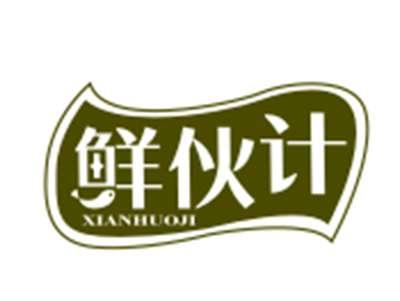 鲜伙计29/43类同名