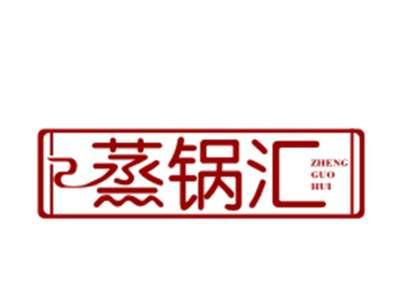 蒸锅汇