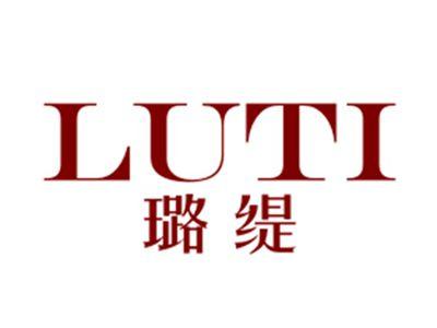璐缇