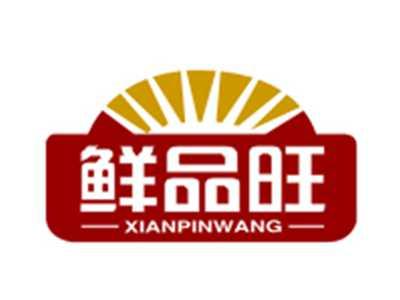 鲜品旺