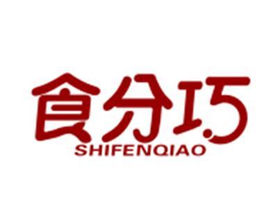 食分巧