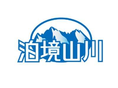 泊境山川