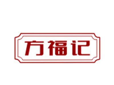 方福记29/30类同名