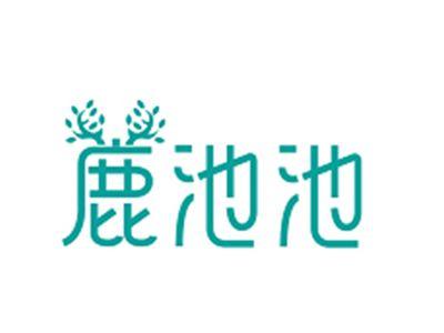 鹿池池