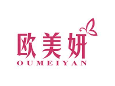 欧美妍