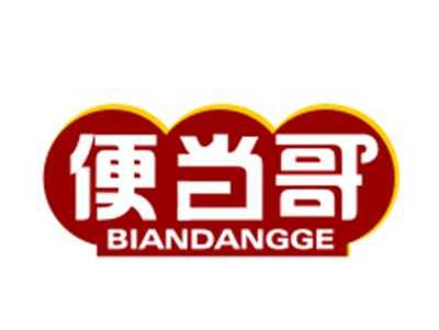 便当哥