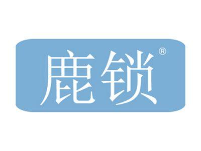 鹿锁