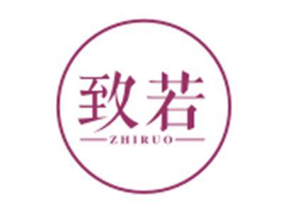 致若