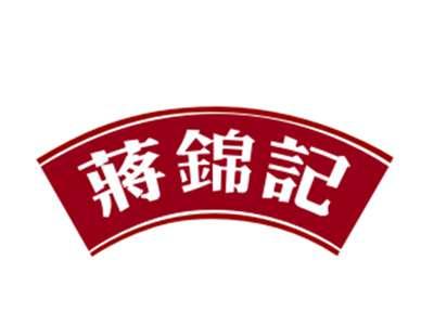 蒋锦记