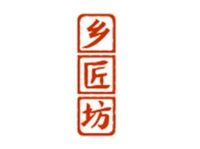 乡匠坊
