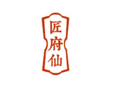 匠府仙