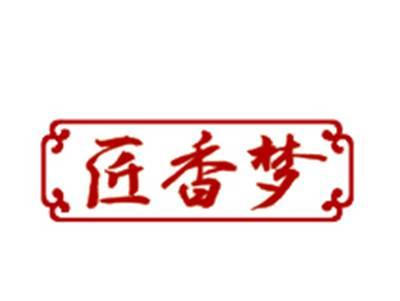 匠香梦