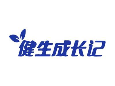 健生成长记
