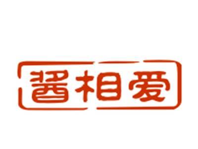酱相爱