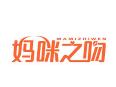 妈咪之吻