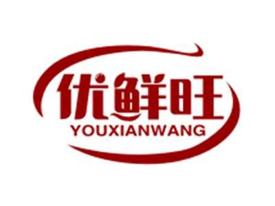 优鲜旺