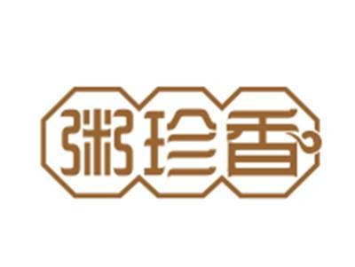 粥珍香