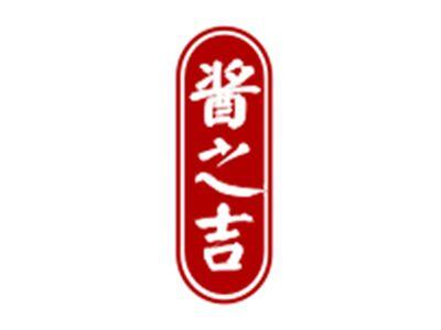 酱之吉
