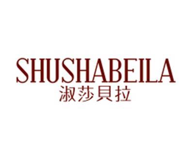 淑莎贝拉