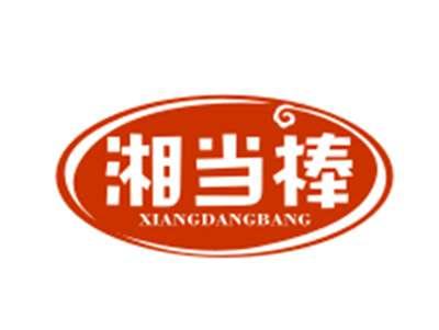湘当棒