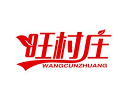 旺村庄29/30/31类同名