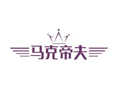 马克帝夫