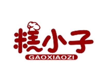 糕小子