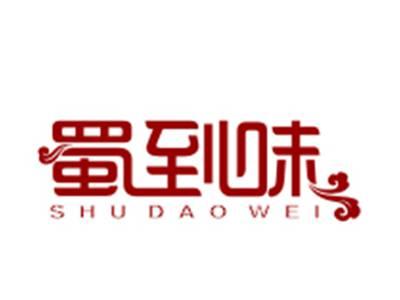 蜀到味