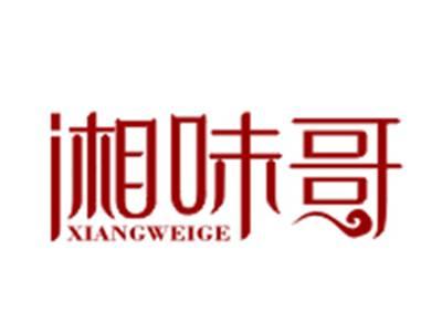 湘味哥29/43类同名