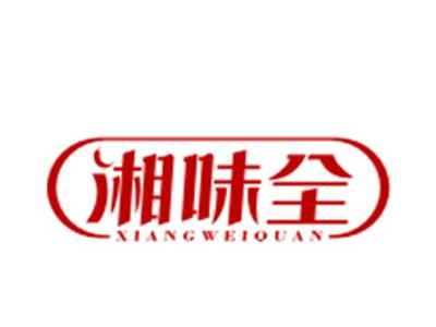 湘味全