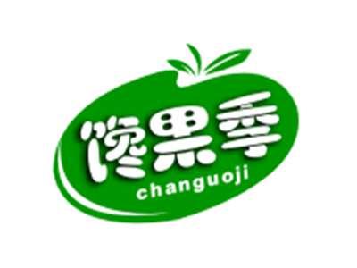 馋果季
