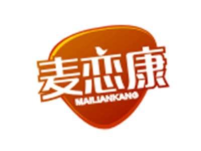 麦恋康