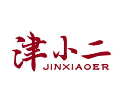 津小二29/30类同名