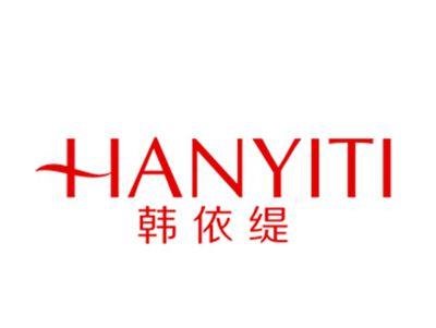 韩依缇
