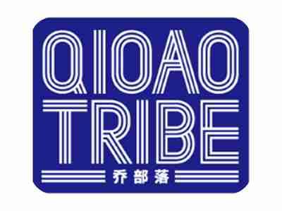乔部落QIOAOTRIBE
