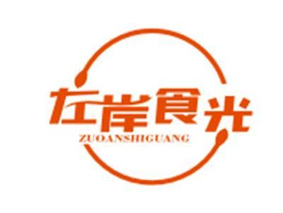 左岸食光