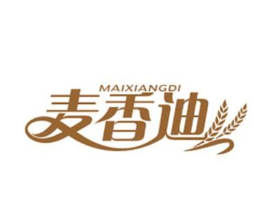 麦香迪