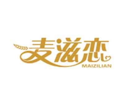 麦滋恋
