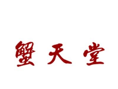 蟹天堂