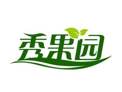 秀果园