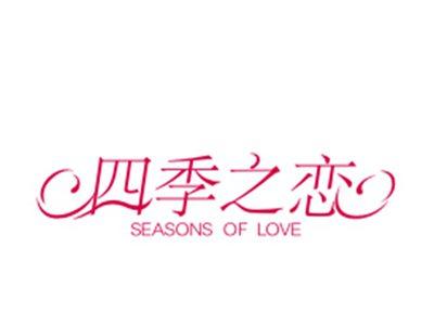 四季之恋SEASONSOFLOVE