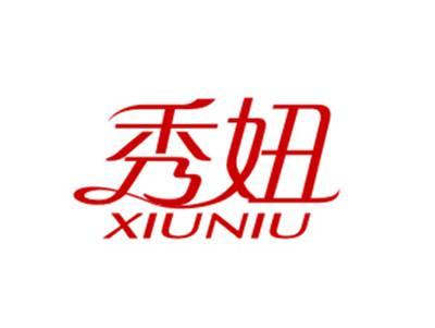 秀妞