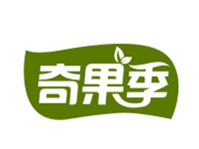 奇果季